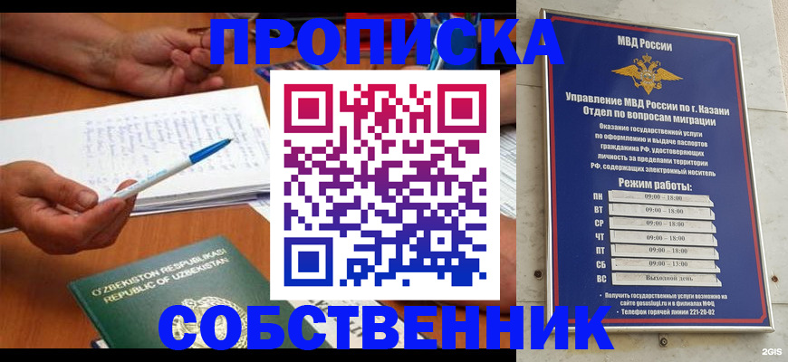 прописка законно в Яранске